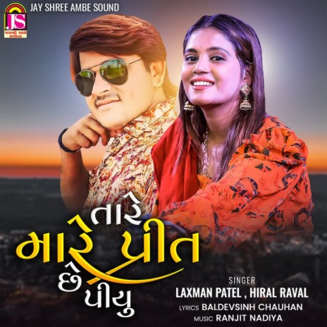 Tare Mare Preet Che Piyu ft. Hiral Raval | Boomplay Music