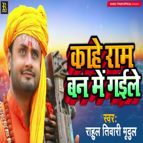 Kahe Ram Van Me Gaile | Boomplay Music