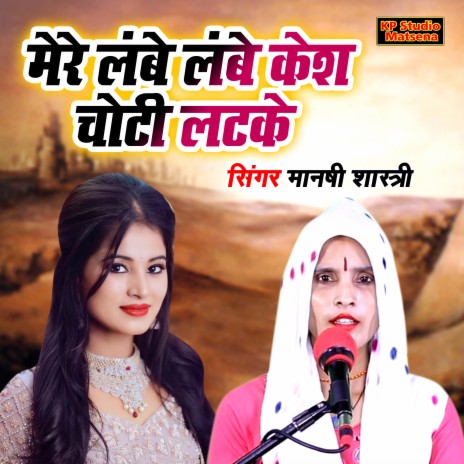 Mere Lambe Lambe Kesh Choti Latke | Boomplay Music