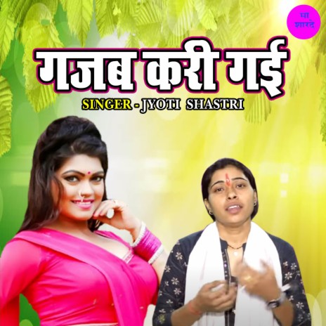 Gazab Kari Gayi | Boomplay Music