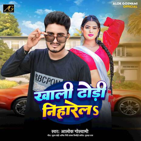 Khali DhoDi Niharela | Boomplay Music