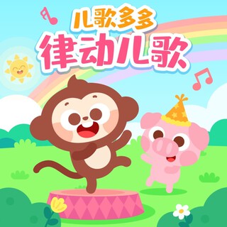 和快乐在一起 lyrics | Boomplay Music