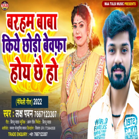 Baraham Baba Kiye Chhodi Bewafa Hoy Chhe Ho (Maithili) | Boomplay Music