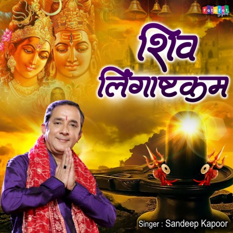 Shiv Lingashtkam | Boomplay Music