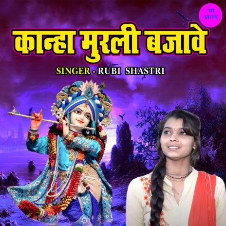 Kanha Murali Bajawe | Boomplay Music