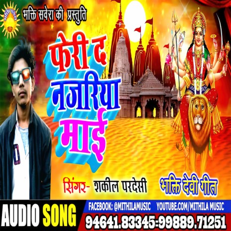 Farida Najariya Mai (bhojpuri) | Boomplay Music