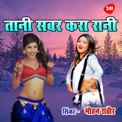 Tani Sabar Kara Rani