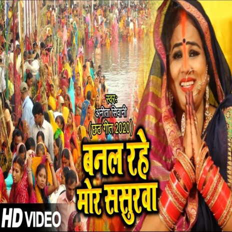 BANAL RAHEA MOR SASURWA | Boomplay Music