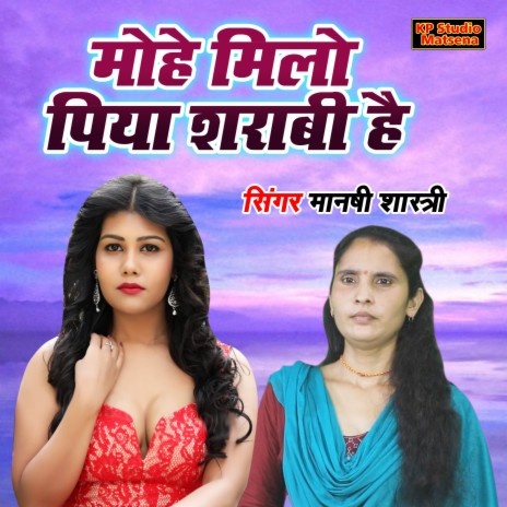 Mohe Milo Piya Sharabi Hai | Boomplay Music