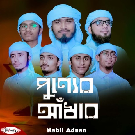 Punner Adhar | Boomplay Music