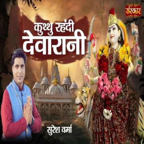 Kuththu Rahndi Devarani | Boomplay Music