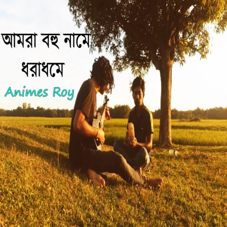 Amra Bohu Name Dhoradhame | Boomplay Music