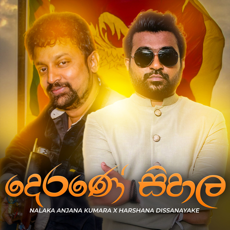 Derane Sihala ft. Harshana Dissanayake