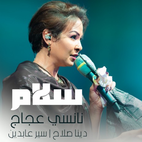 سلام ft. Dina Salah & Seyar Abdeen | Boomplay Music