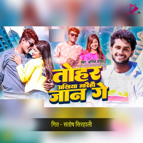 Tohar Aakhiya Mareho Jaan Ge | Boomplay Music