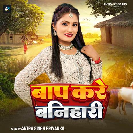 Baap Kare Banihari | Boomplay Music