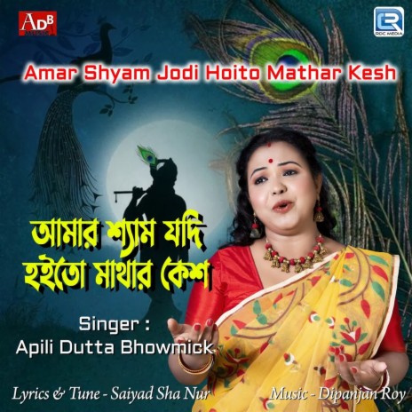 Amar Shyam Jodi Hoito Mathar Kesh | Boomplay Music