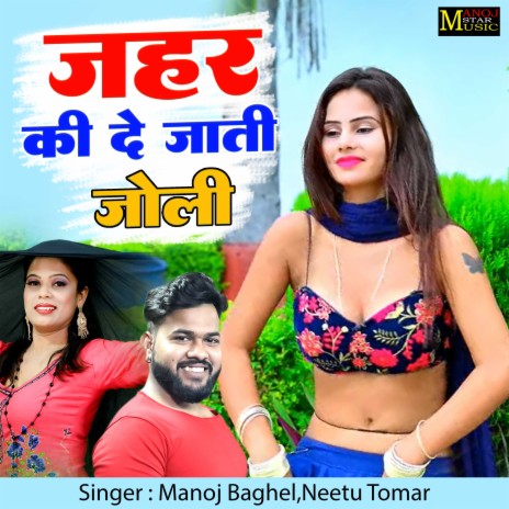 Zehar Ki De Jati Goli ft. Manoj Baghel | Boomplay Music