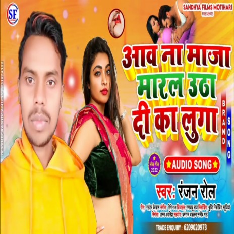 Aaw Na Maja Maral Utha Di Ka Luga (Bhojpuri) | Boomplay Music