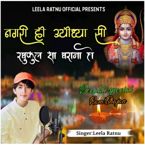 Nagari Ho Ayodhya Si | Boomplay Music