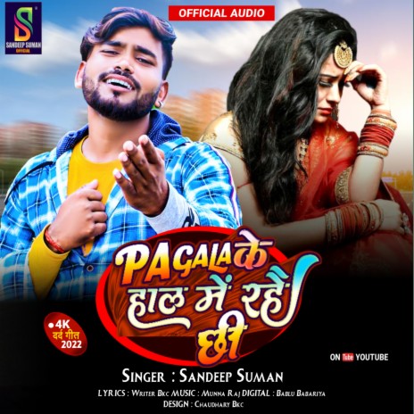 Pagala Ke Haal Me Rahai Chhi (Maithili) | Boomplay Music
