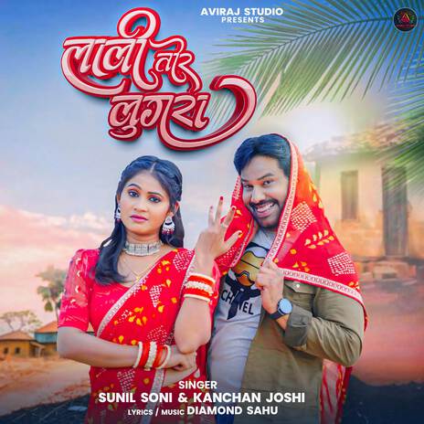 Lali Tor Lugra ft. Kanchan Joshi | Boomplay Music