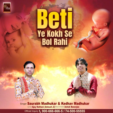 Beti Ye Kokh Se Bol Rahi ft. Keshav Madhukar | Boomplay Music