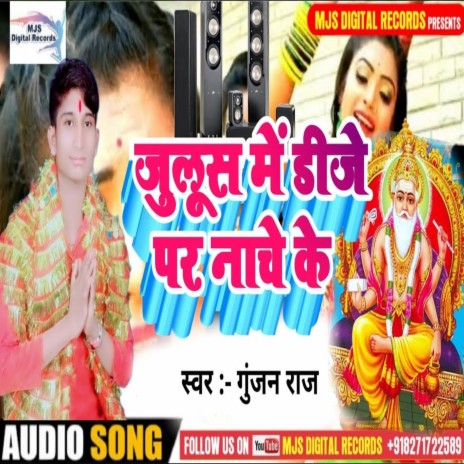 Julus Me Dj Pa Nacheke (Bhojpuri) | Boomplay Music