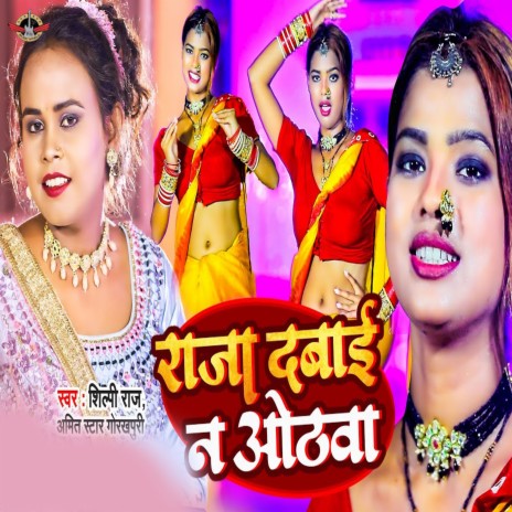 Raja Dabai Na Othawa ft. Amit Star Gorakhpuri