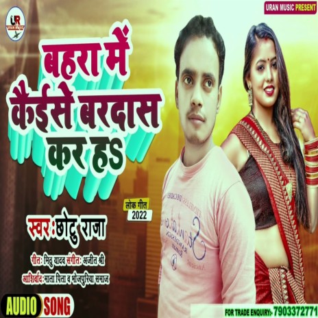 Bahara Me Kaise Bardas Karela (bhojpuri song)