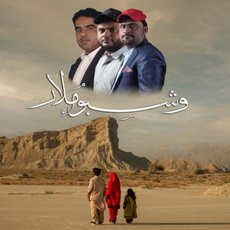 Washboay Malaar ft. Khair Jan Baqri & Hamid Khaliq
