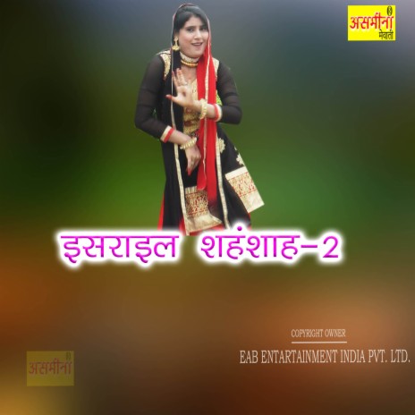 Israil Shahenshah-2 | Boomplay Music