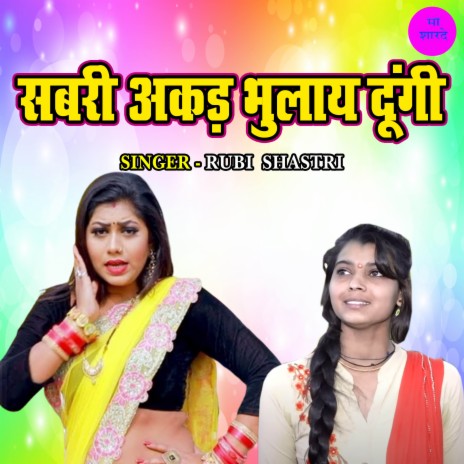 Sabari Akad Bhulaye Dungi | Boomplay Music