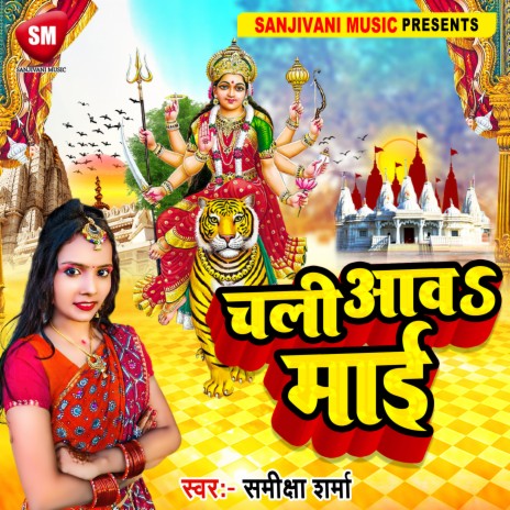 Chali Aawa Maai (Bhojpuri) | Boomplay Music