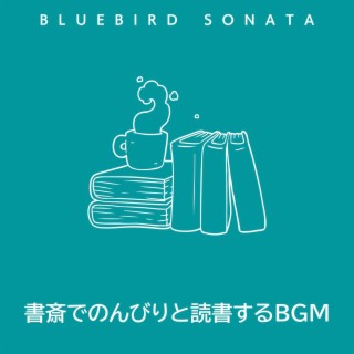 書斎でのんびりと読書するbgm