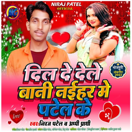 Dil De De Le Bani Nihar Me Patel Ke