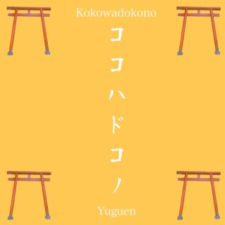 Kokowadokono