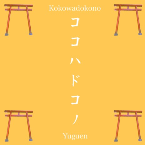 Kokowadokono