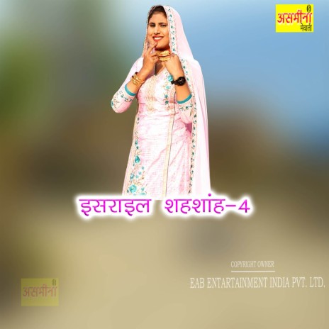 Israil Shahenshah-4 | Boomplay Music