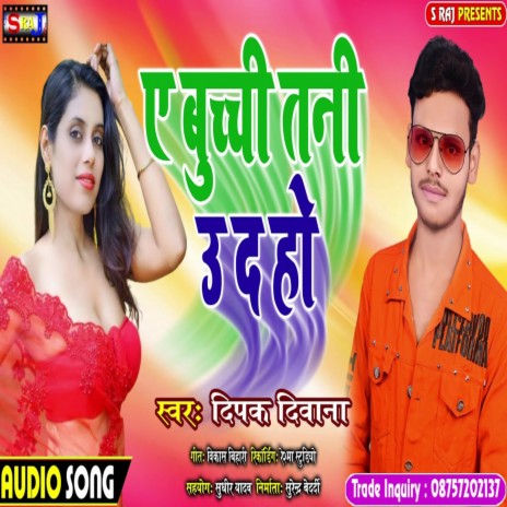 Ye Buchi Tani U Da Ho | Boomplay Music