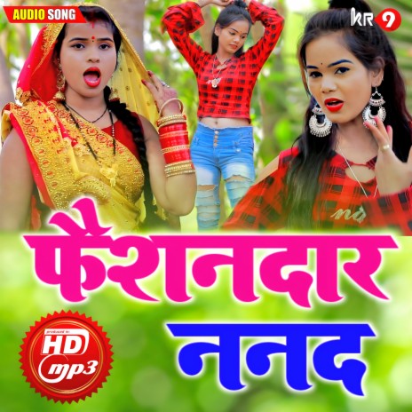 Faishndar Nanad (Bhojpuri) ft. Antra Singh Priyanka | Boomplay Music