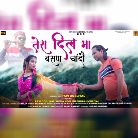 Tera Dil ma Basn Chandon (Garhwali) | Boomplay Music