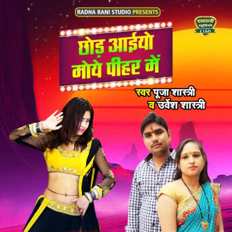 Chhod Aiyo Moye Pihar Main ft. Urvesh Shastri | Boomplay Music