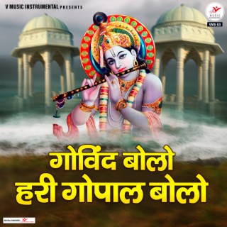 Govind Bolo Hari Gopal Bolo