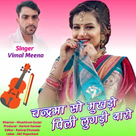 Chandarma So Mukhdo | Boomplay Music