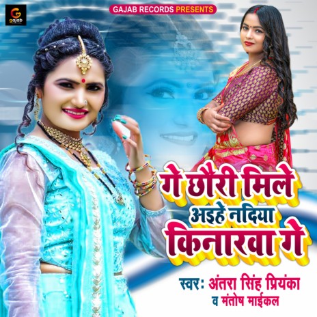 Ge Chhauri Mile Aihe Nadiya Kinrwa Ge (Maithili Song) ft. Mantosh Maical | Boomplay Music