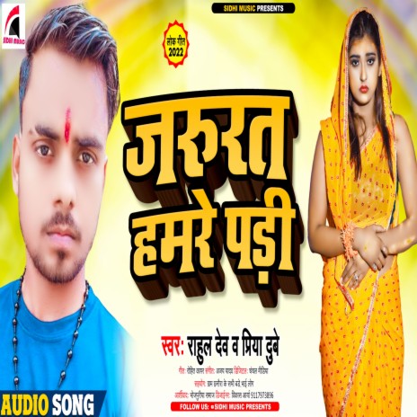 Jarurat Hamare Pari (Bhojpuri) ft. Priya Dubey | Boomplay Music