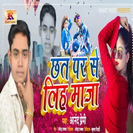 Chhat Par Se Lih Maja | Boomplay Music