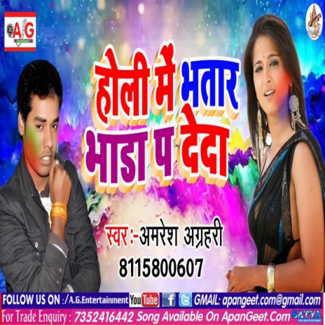 Holi Me Bhatar Bhada Pa Deda | Boomplay Music