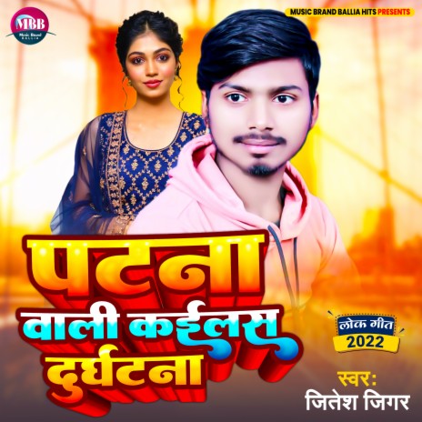 Patna Wali Kailas Ghatna (Bhojpuri) | Boomplay Music